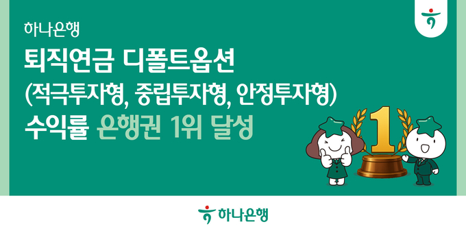 (사진=하나은행 제공)