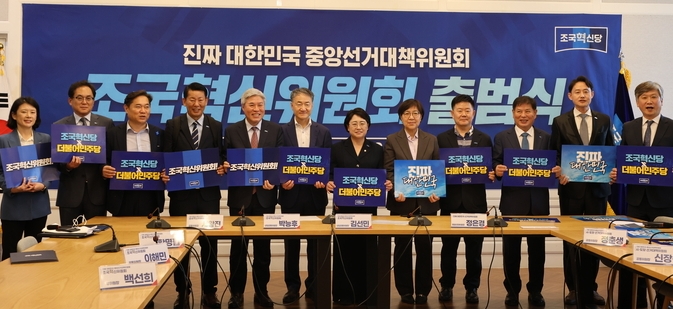 13일 국회에서 열린 제21대 대통령선거의 압도적 정권교체를 목표한 공동선거대책기구 ‘조국혁신위원회’ 출범식 참석자들이 기념사진을 찍고 있다. (사진=조국혁신당 제공)