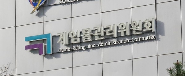 (사진=게임물관리위원회 제공)