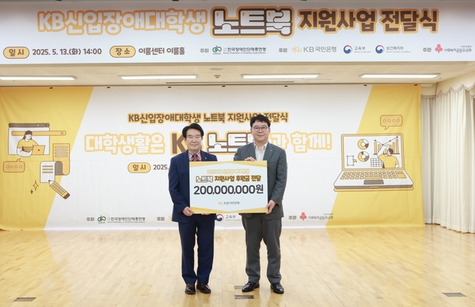 최공열 한국장애인단체총연맹 공동대표(왼쪽)와 이인규 국민은행 ESG상생금융부장이 기념촬영을 하고 있다. (사진=KB국민은행 제공)