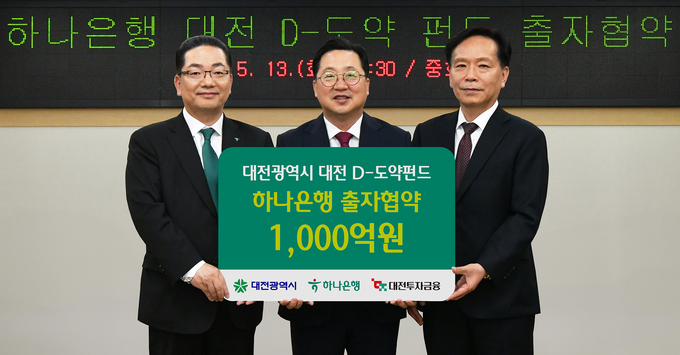 (왼쪽부터) 이호성 하나은행장, 이장우 대전시장, 송원강 대전투자금융 대표이사가 출자 협약을 축하하며 기념촬영을 하고 있다. (사진=하나은행 제공)