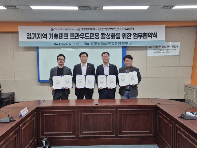 경기지방중소벤처기업청이 성남산업진흥원, 경기창조경제혁신센터, 와디즈임팩트와 함께 ‘기후테크 크라우드펀딩 활성화를 위한 업무 협약’을 체결했다. (사진=경기지방중소벤처기업청 제공) 