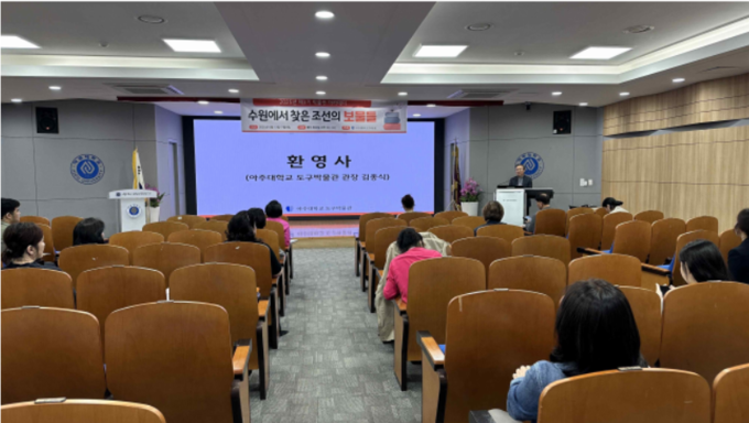 지난 13일 '2025 아주대학교 도구박물관 박물관 아카데미 제3기-수원에서 찾은 조선의 보물들' 개강식이 진행되고 있다. (사진=아주대학교 도구박물관 제공)