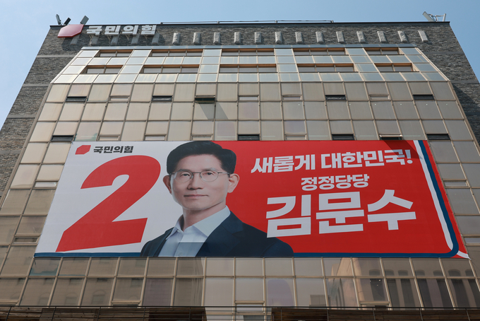 14일 서울 영등포구 여의도 국민의힘 중앙당사 외벽에 김문수 대선 후보 대형 현수막이 걸려 있다. (사진=연합뉴스)
