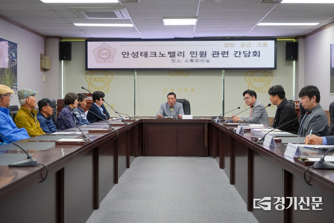 안성시의회가 안성 테크노밸리 일반 산업단지 인근 주민들과 간담회를 열어 주민들의 고충을 청취하고 있다. (사진=안성시의회 제공)