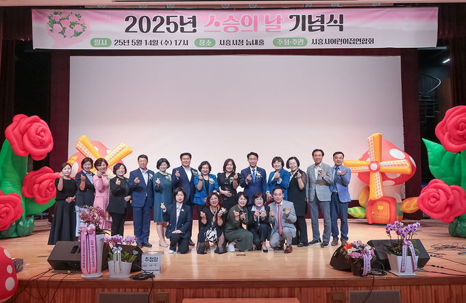 임병택 시흥시장은 지난 14일 시청 늠내홀에서 열린 스승의 날 기념식에 참여한 내빈들이 기념촬영을 하고 있다. (사진=시흥시 제공)