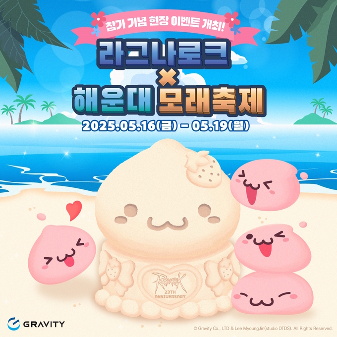 (사진=그라비티 제공)