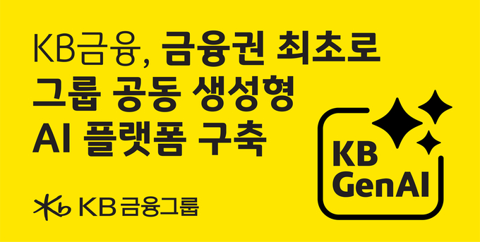 (사진=KB금융그룹 제공)