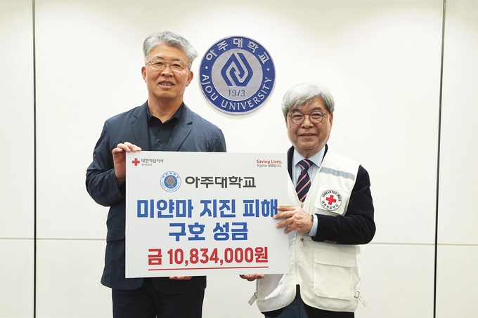 15일 아주대학교에서 미얀마 지진 피해 복구 성금 전달식이 진행됐다. (사진=아주대학교 제공)