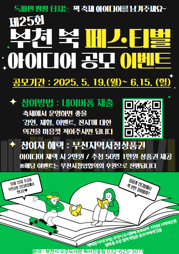 ‘부천 북 페스티벌’ 아이디어 공모 이벤트 홍보 포스터. (사진=부천시 제공)