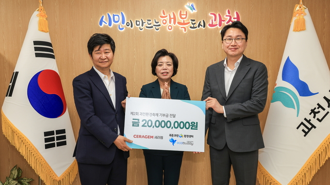 좌측부터 오창길 푸른과천환경센터장, 신계용 과천시장, 이경수 세라젬 대표이사. (사진=과천시 제공)