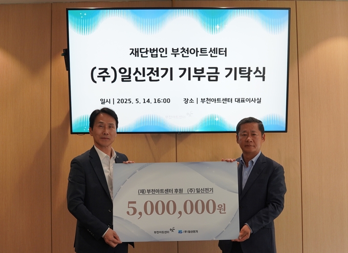 기부금 기탁식 기념사진. (사진=부천아트센터 제공)