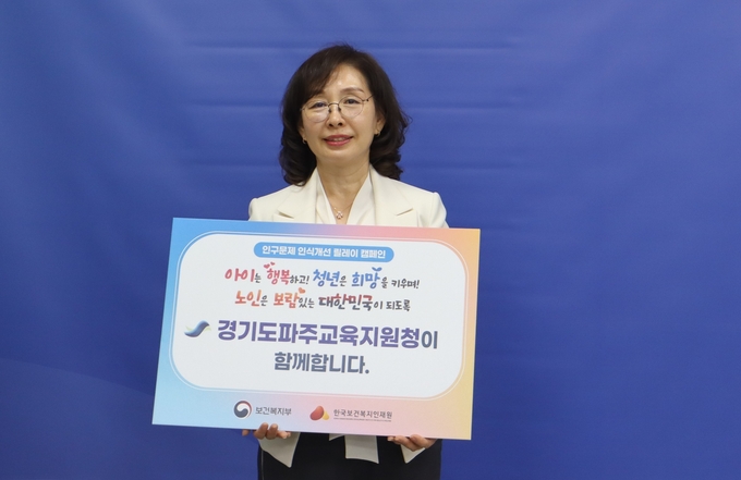 전선아 파주교육장은 원순자 의정부교육장의 지목을 받아 ‘인구문제 인식개선 릴레이 캠페인’에 참여했다. (사진=파주교육청 제공)