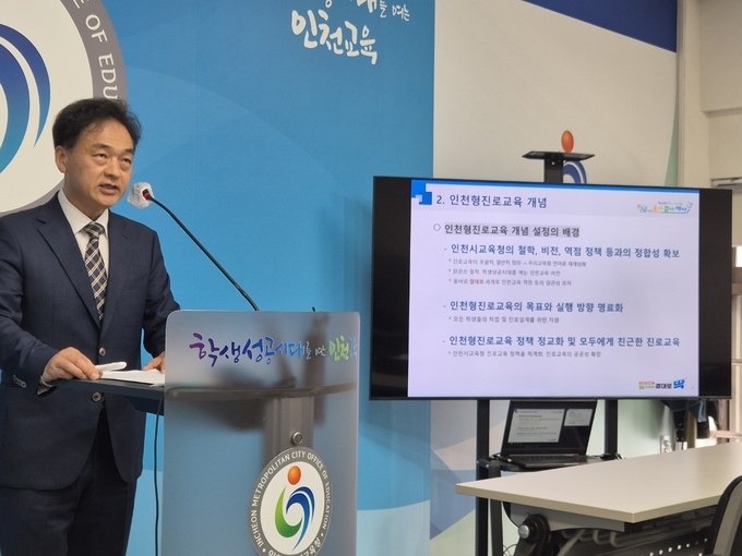 15일 이덕한 인천시교육청 진로진학직업교육과장이 '인천형진로교육'을 설명하고 있다. ( 사진 = 인천시교육청 제공 ) 