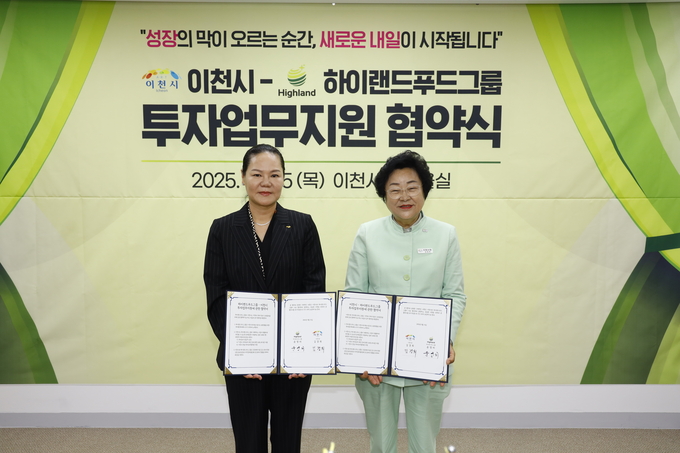 이천시와 하이랜드푸드그룹이 투자업무 지원협약을 체결하고 있다. (사진=이천시 제공)