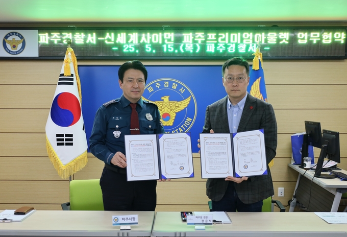 파주경찰서와 신세계사이먼 파주점은 보이스피싱 범죄를 예방을 위한 업무협약을 15일 체결했다. (사진=파주경찰서 제공)<br>
