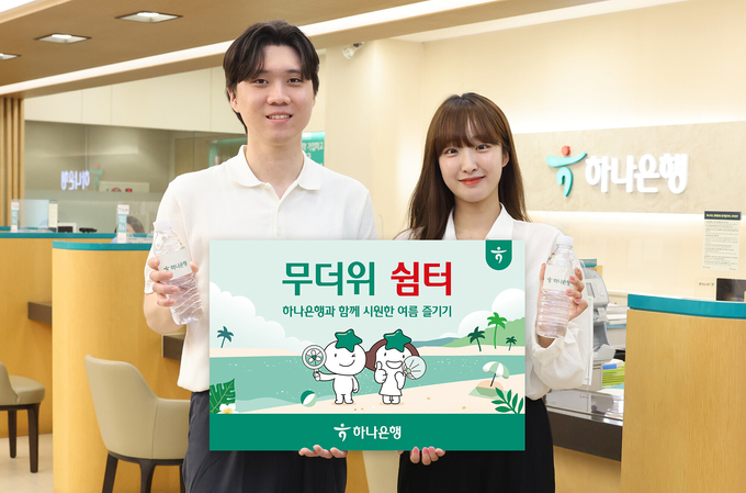 (사진=하나은행 제공)