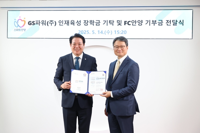 유재영(오른쪽) GS파워 사장이 14일 안양시청 접견실에서 최대호 시장에게 장학금과 기부금을 전달하고 있다. (사진=안양시 제공)