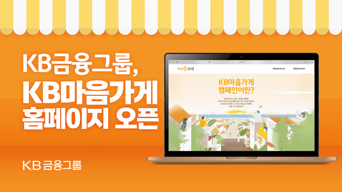 (사진=KB금융그룹 제공)