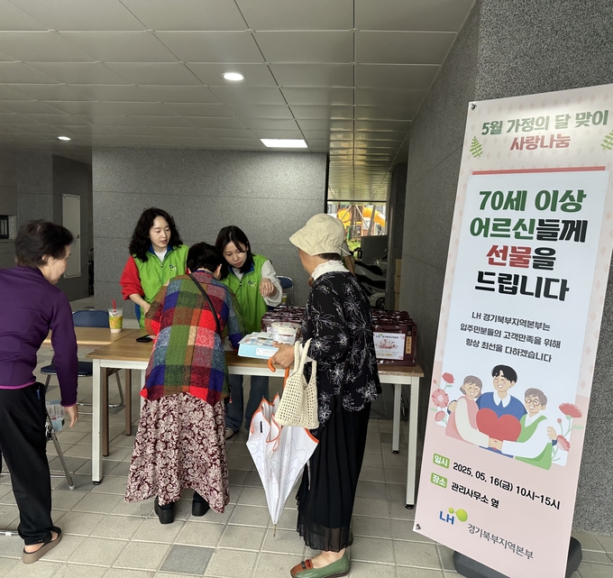 한국토지주택공사 경기북부지역본부가 5월 가정의 달을 맞아 임대주택에 거주하는 노인들의 건강을 살피고 단지 내 환경정화활동을 실시했다. (사진=LH 경기북부지역본부 제공)