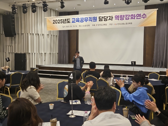 경기도교육청이 25개 교육지원청 교육공무직원 업무담당자 80여 명을 대상으로 '2025년 역량강화 연수'가 진행되고 있다. (사진=경기도교육청 제공)