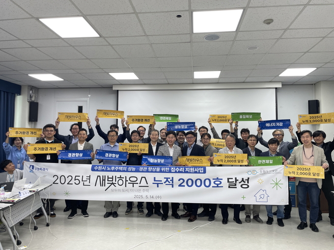 제3회 새빛하우스 집수리 자문위원회를 마치고 기념촬영을 하고 있다. (사진=수원시 제공)