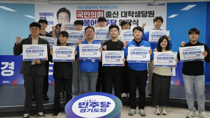 국민의힘을 탈당한 대학생 당원들이 16일 오후 경기도당 당사에서 더불어민주당 입당을 완료한 뒤 김승원 민주당 경기도당 총괄공동상임선대위원장(왼쪽 아래에서 세번째)과 기념사진을 찍고 있다. (사진=민주당 경기도당 제공)
