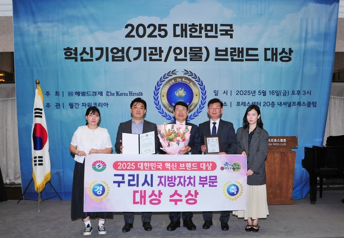 구리시가 ‘2025 대한민국 혁신인물 브랜드 대상’ 시상식에서 기초단체 부문 대상을 수상했다.(사진=구리시 제공)