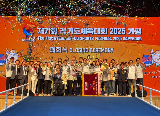 17일 가평체육관서 열린 '제71회 경기도체육대회 2025 가평' 폐회식에서 1부 종합우승을 차지한 화성시 선수단이 기념사진을 찍고 있다. (사진=류초원 기자)