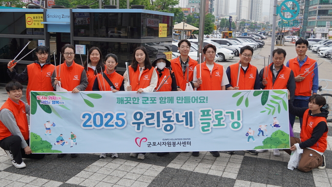 ‘우리동네 플로깅’ 행사. (사진-군포도시공사 제공)