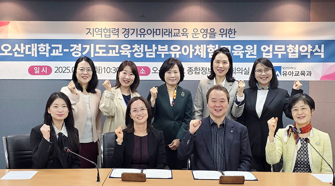오산대학교, 경기도교육청남부유아체험교육원과 지역협력 미래교육 업무협약 체결 장면. (사진=오산대학교 제공)