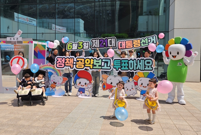 경기도선거관리위원회 관계자들이 18일 수원컨벤션센터 야외광장에 마련된 ‘정책선거정보ZONE’에서 제21대 대통령선거 홍보 캠페인을 실시하고 있다. (사진=경기도선관위 제공)