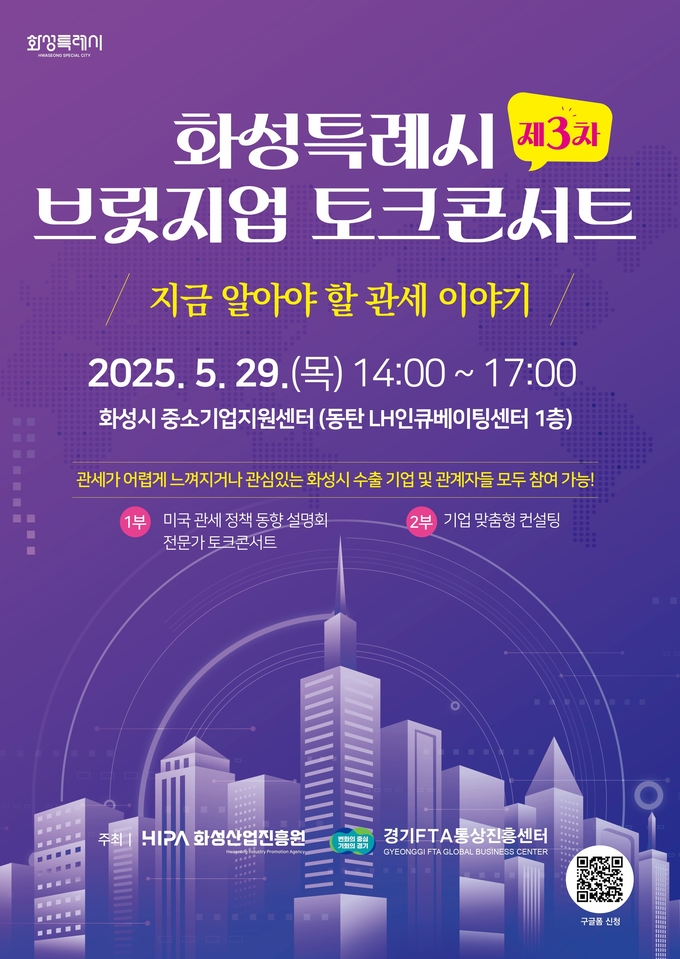 ‘제3차 화성특례시 브릿지업 콘서트’ 포스터. (사진=화성산업진흥원 제공)