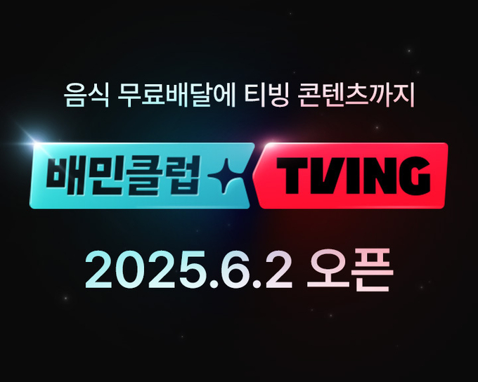 (사진=배민 제공)