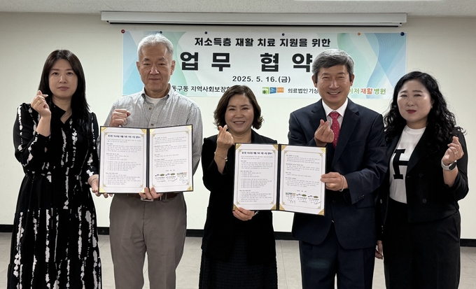 카이저재활병원과 동구동 「저소득층 재활 치료 지원 사업」을 위한 업무 협약식. (사진=구리시 제공)