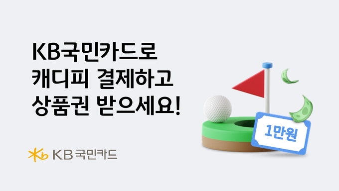 (사진=KB국민카드 제공)