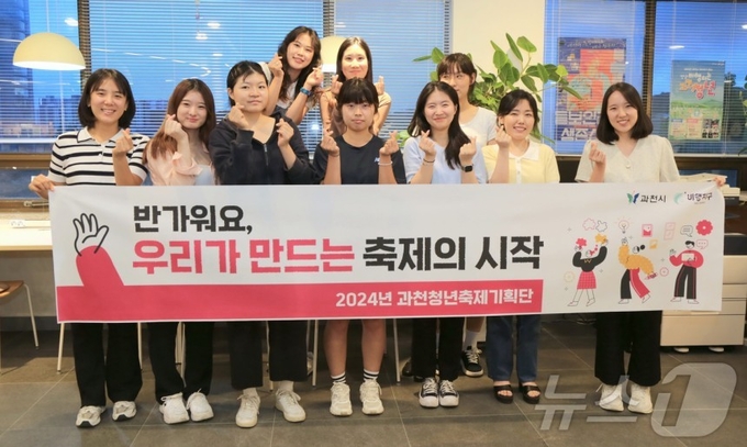 지난 2024년 열린 과천청년축제기획단 1기 발대식. (사진=과천시 제공)