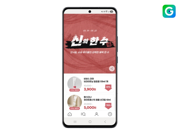 ‘루키 셀러 발굴해 스타 셀러로’… G마켓, ‘신의 한 수’ 기획전 론칭 (사진=G마켓 제공)