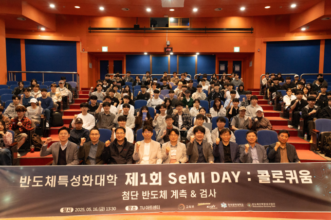 한국공학대학교 반도체특성화대학 제1회 SeMI DAY 행사 기념 단체사진. (사진=한국공학대학교 제공)