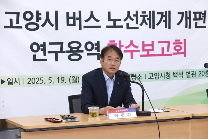 고양시가 2026년 12월까지 고양시 전 지역의 대중교통 정책실현을 위한 버스 노선체계 개편 용역에 나선 가운데 이동환 시장이 연구용역 착수보고회에서 인사말을 하고 있다. (사진=고양시 제공)<br>
