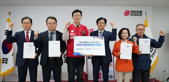 지난 16일 이상범 인천상공회의소 상근부회장과 김재식 인천경제정의실천시민연합 대표가 손범규 국민의힘 인천시당 위원장에게 ‘제21대 대통령 후보에 바라는 2025 인천경제주권 어젠다 전달 후 기념사진을 찍고 있다. ( 사진 = 인천경실련 제공 )
