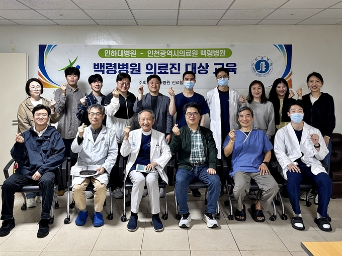 인하대병원과 인천시의료원 백령병원이 공동 주최한 '백령병원 의료진 대상 교육'을 진행하고 기념촬영을 하고 있다. ( 사진 = 인하대병원 제공 )