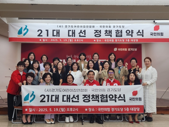 국민의힘 심재철 경기도당 위원장과 채진웅 용인을 당협위원장, 김선희(용인7) 경기도의원, 장경임 경기도어린이집연합회장 등이 19일 국민의힘 경기도당 당사에서 열린 정책협약식에서 기념촬영을 하고 있다. (사진=국민의힘 경기도당 제공) 