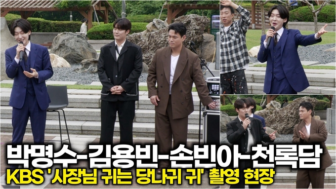 [영상] 김용빈-손빈아-천록담-박명수, 미스터트롯3 진선미 라이브 공연