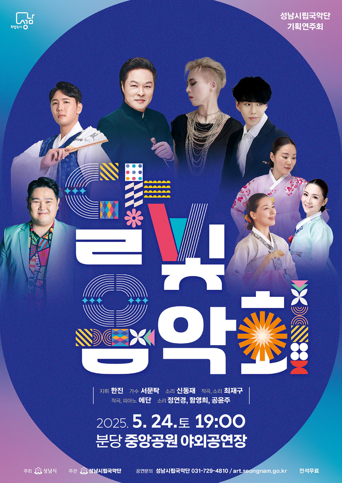 행사 안내 포스터. (사진=성남시립국악단 제공)