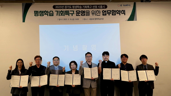 시흥시 2025년 평생학습 기회특구 사업 업무협약 체결. (사진=시흥시 제공)