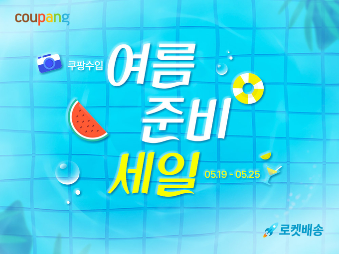 (사진=쿠팡 제공)