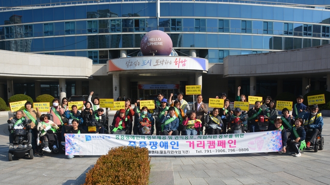 지난해 11월, 하남시청 앞 광장에서 열린 중증장애인의 정보 접근성 향상과 권익옹호, 자립지원을 위한 거리캠페인 기념촬영. (사진=하남시 제공)