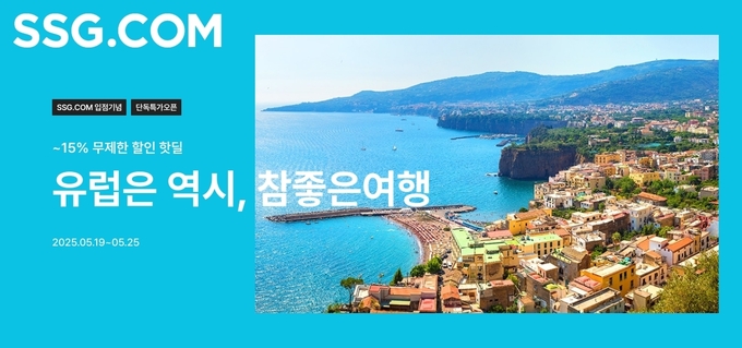 (사진=SSG닷컴 제공)