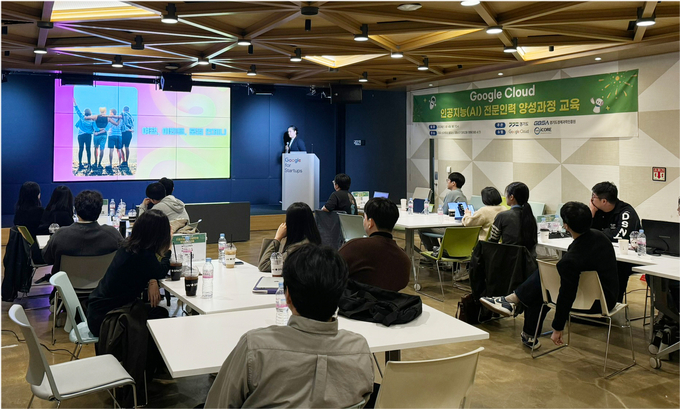구글클라우드 인공지능(AI) 전문인력 양성과정 교육. (사진=경과원 제공) 
